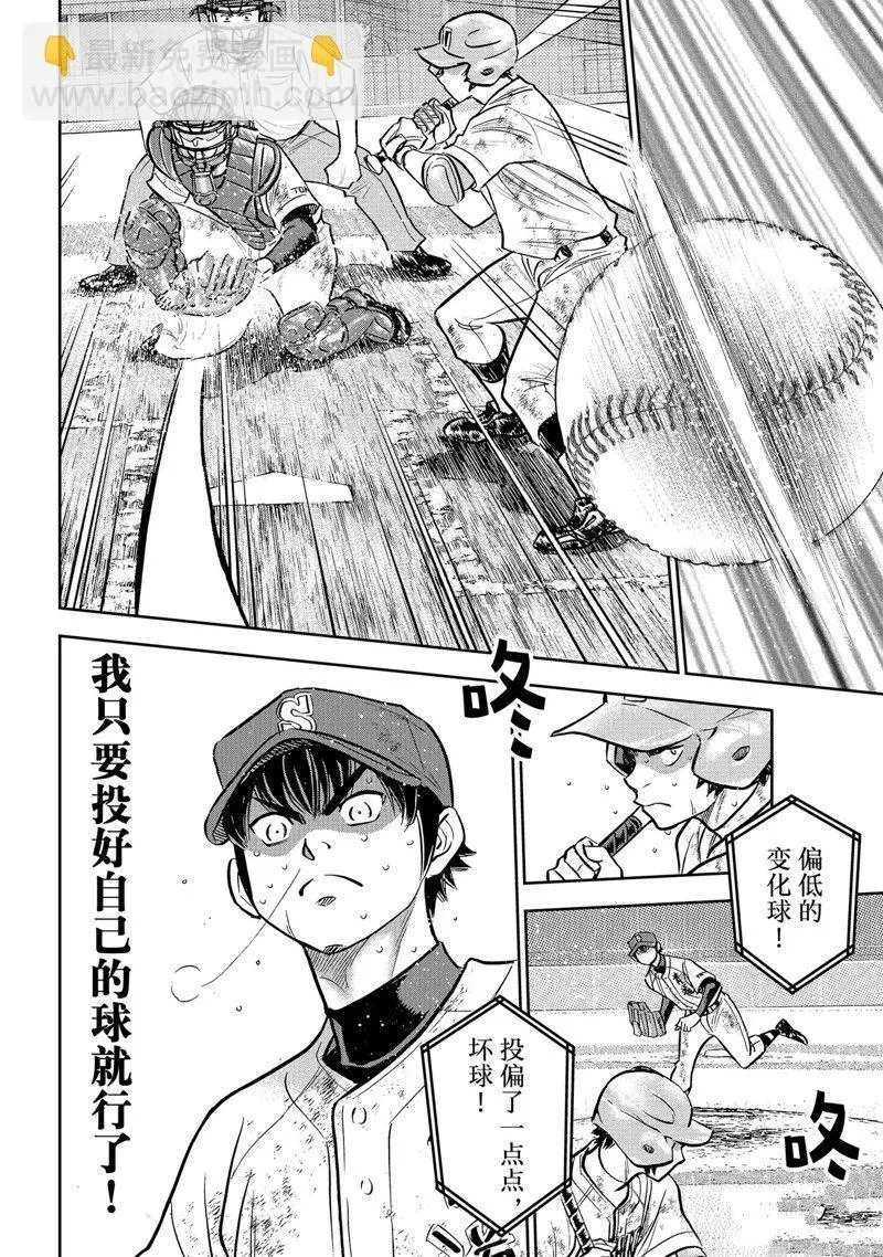 第二季第301话 第20页