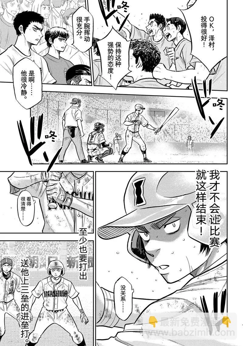 第二季第301话 第21页