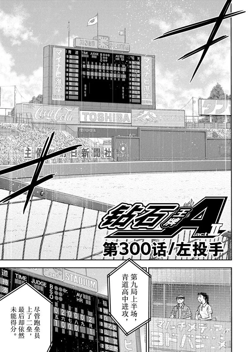 第二季第300话 第1页