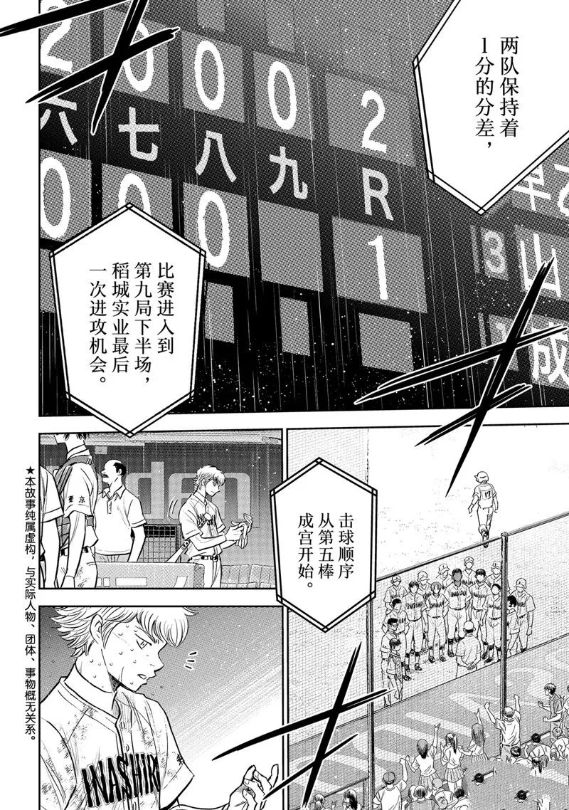 第二季第300话 第2页