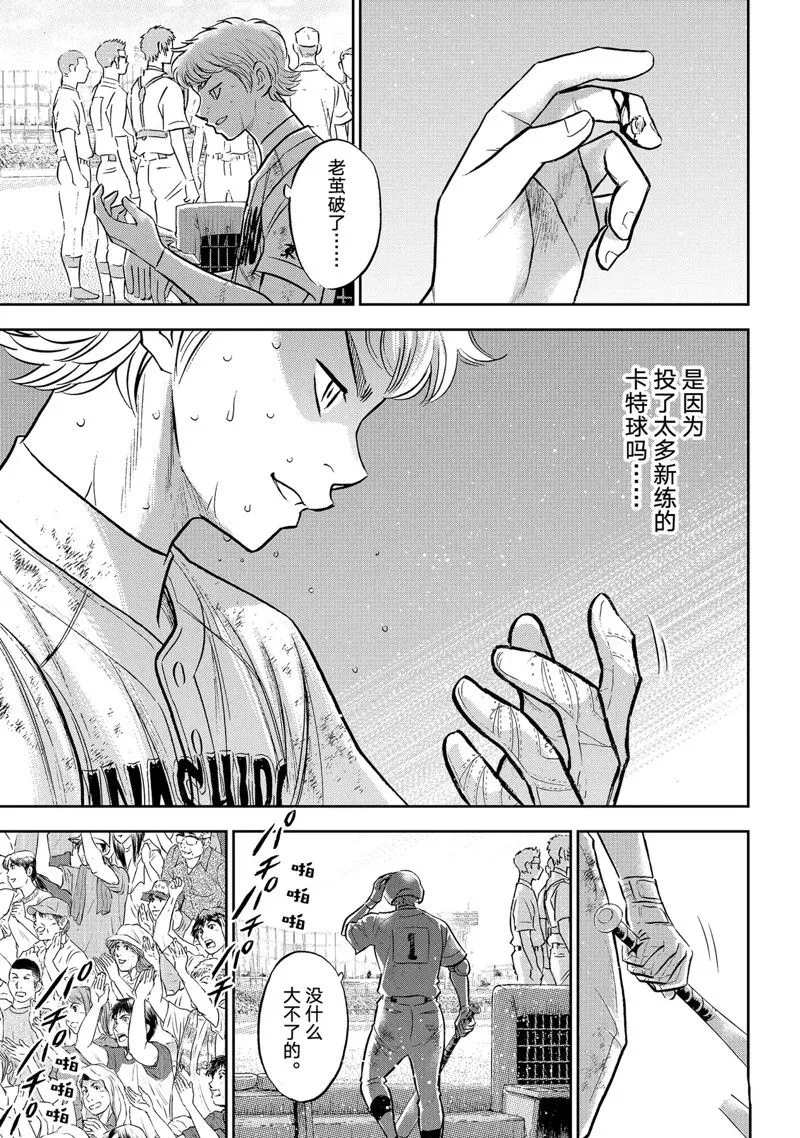 第二季第300话 第3页