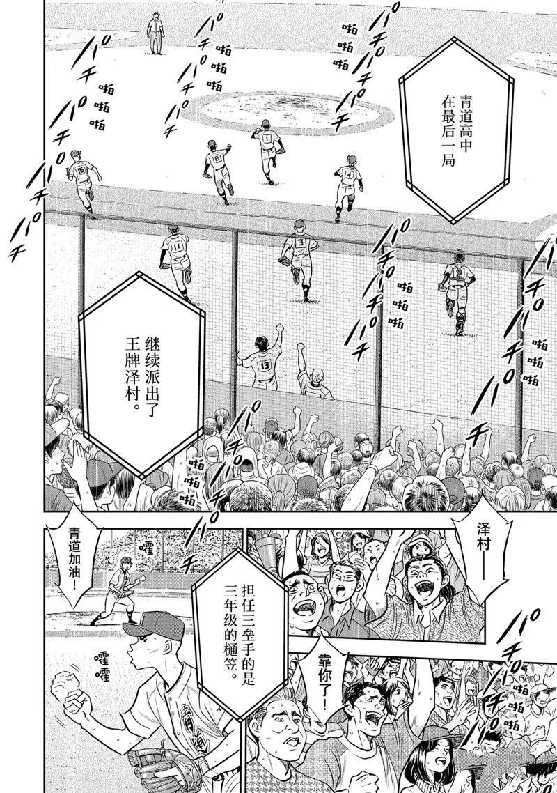 第二季第300话 第4页