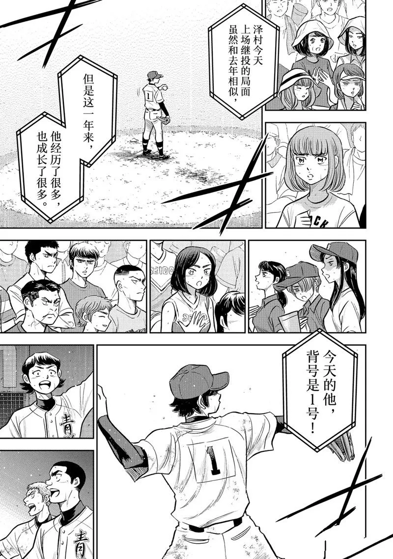 第二季第300话 第5页