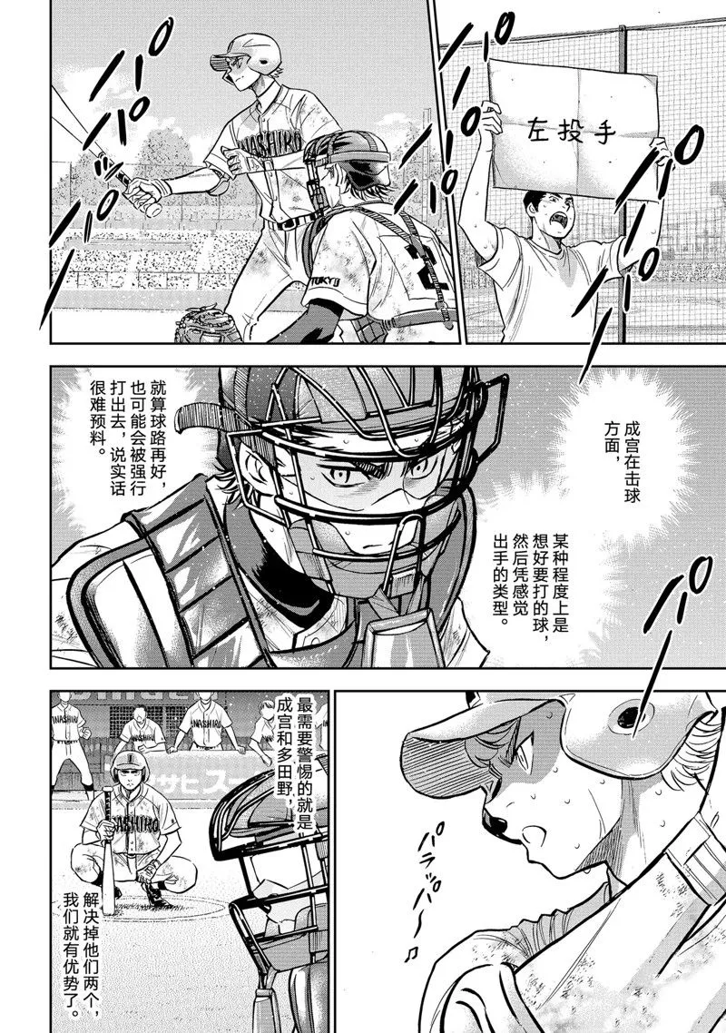第二季第300话 第12页