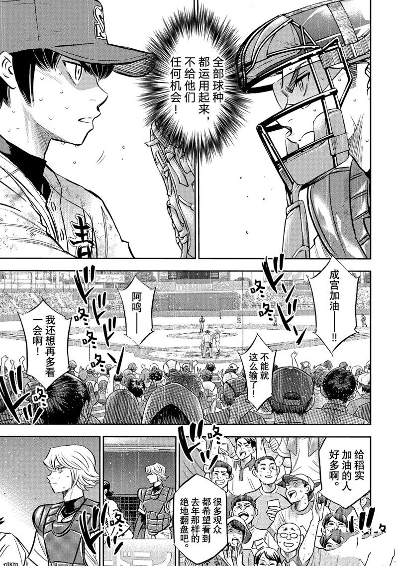 第二季第300话 第13页