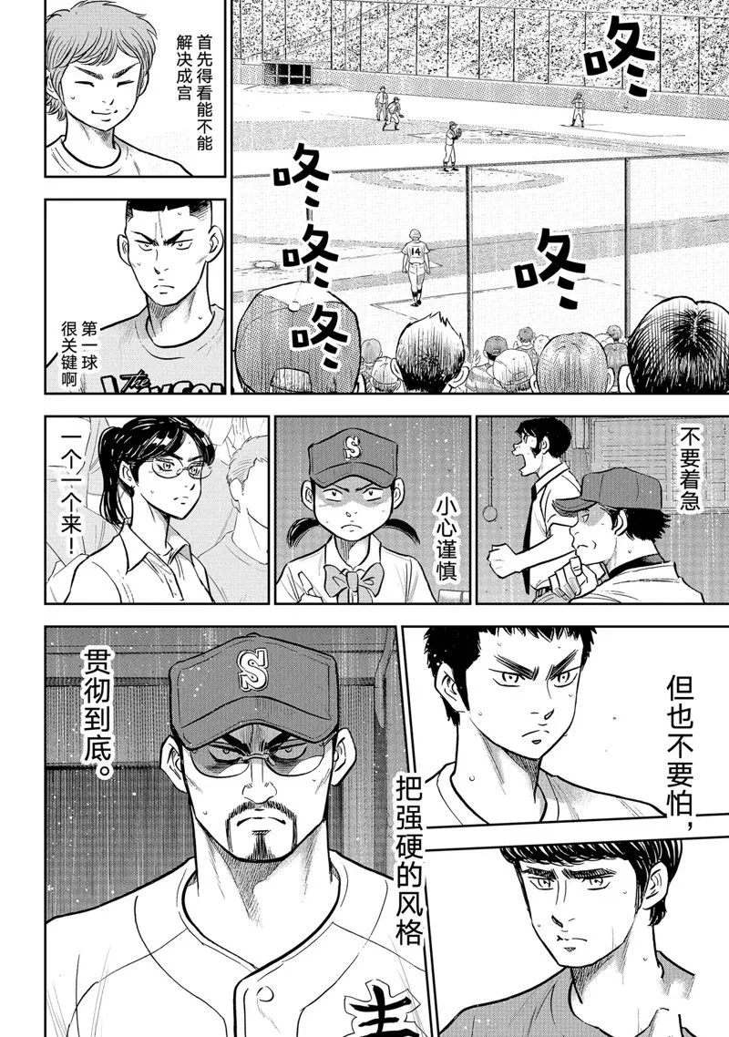 第二季第300话 第14页
