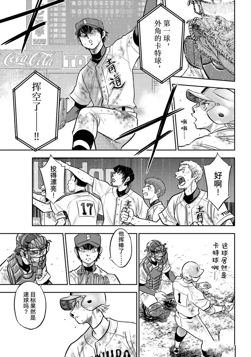 第二季第300话 第17页