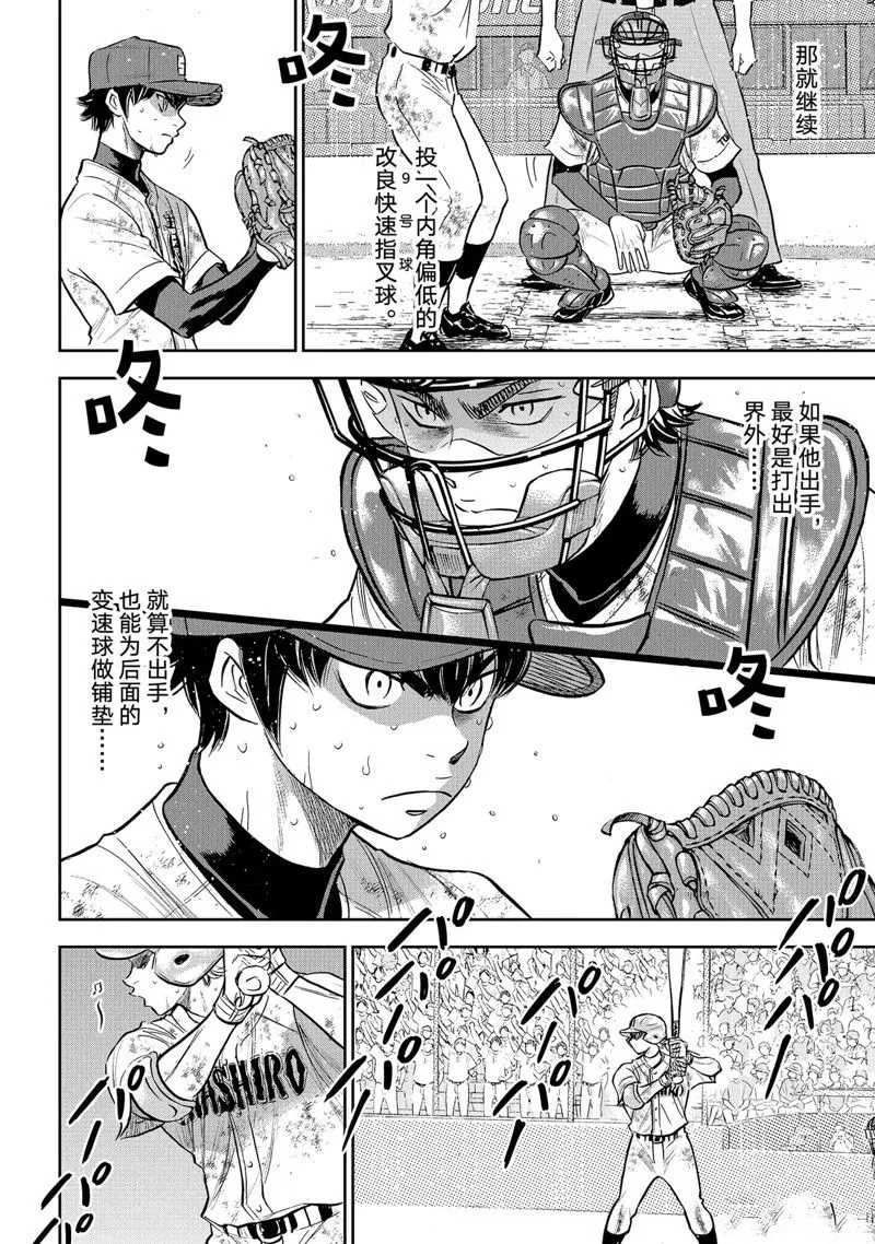 第二季第300话 第18页
