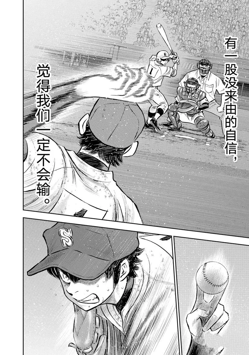 第二季第300话 第20页