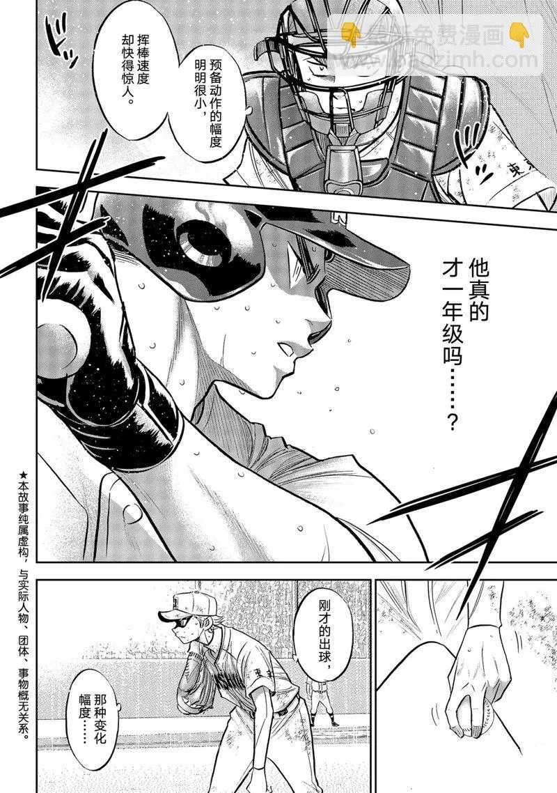 第二季第299话 第2页