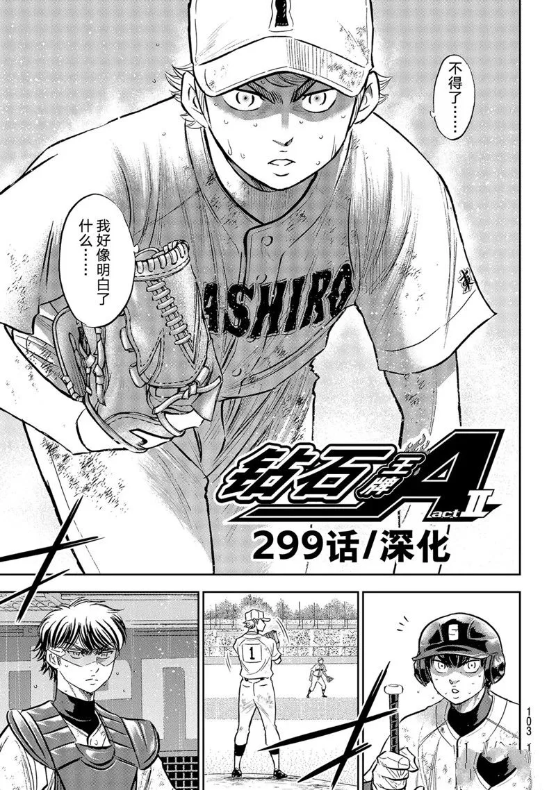 第二季第299话 第3页