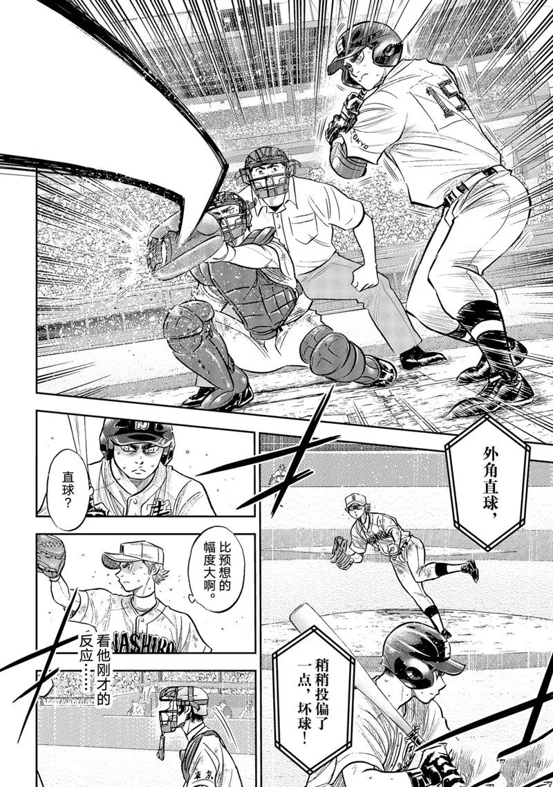 第二季第299话 第4页