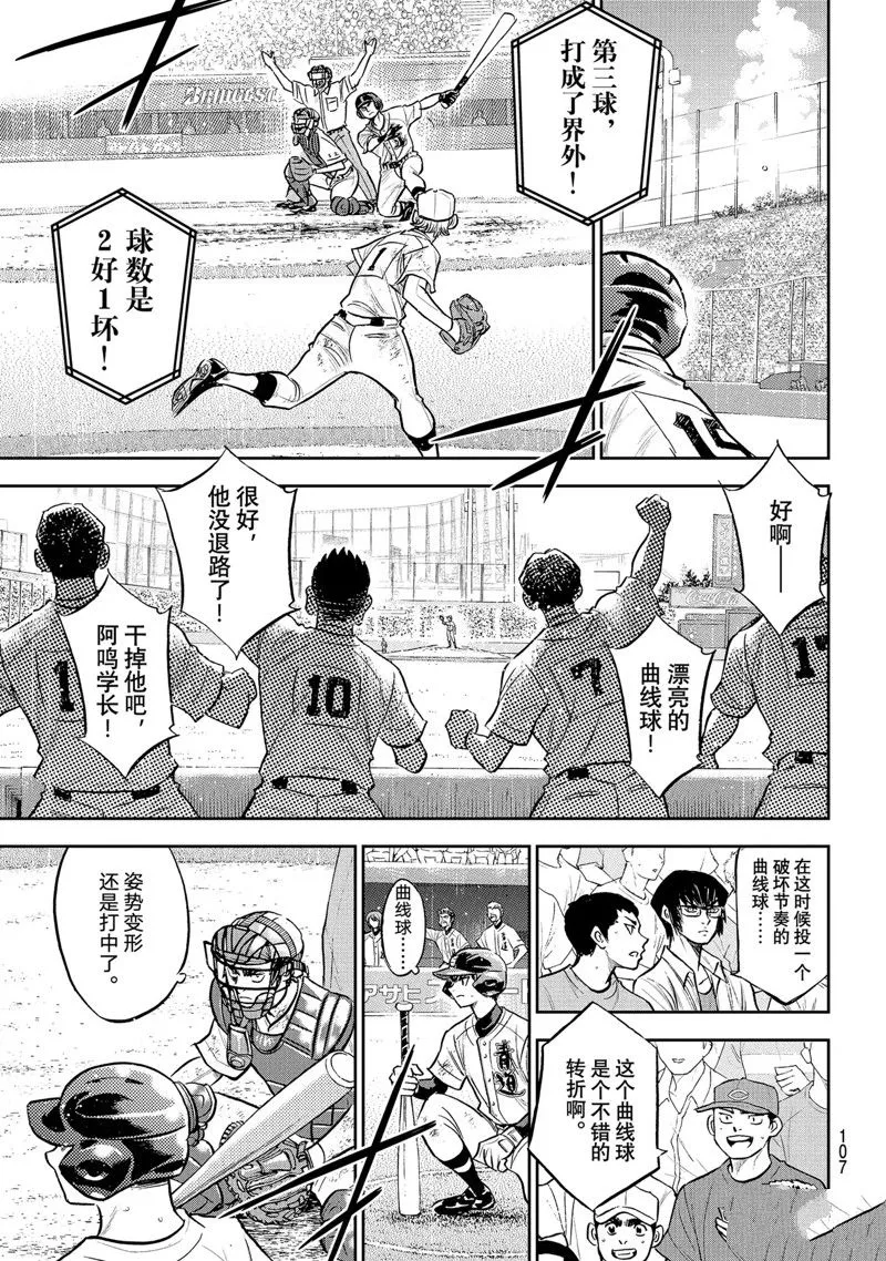 第二季第299话 第7页