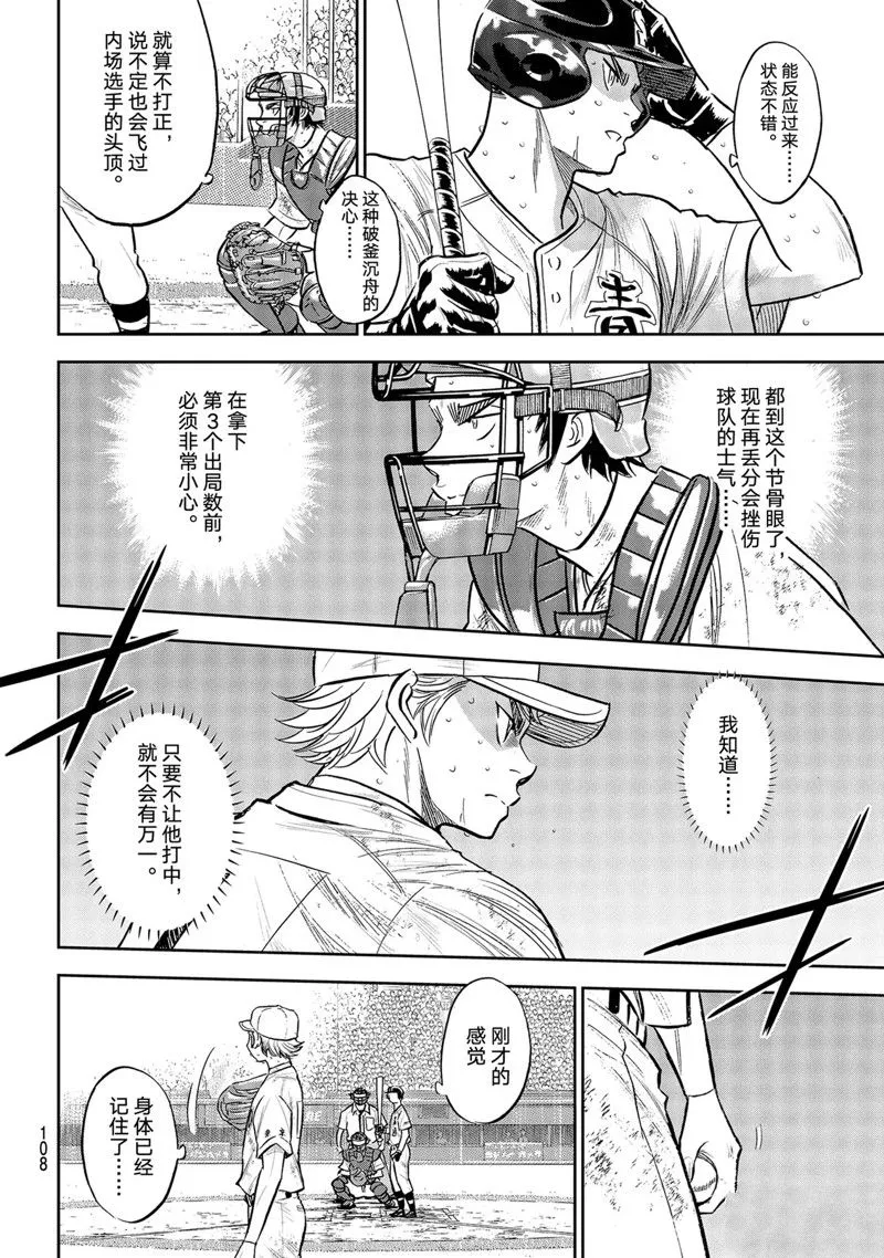 第二季第299话 第8页