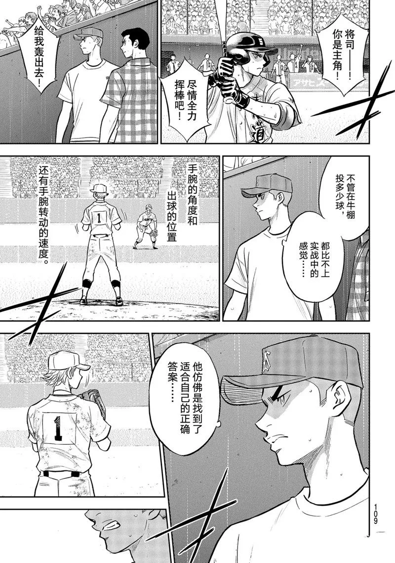 第二季第299话 第9页