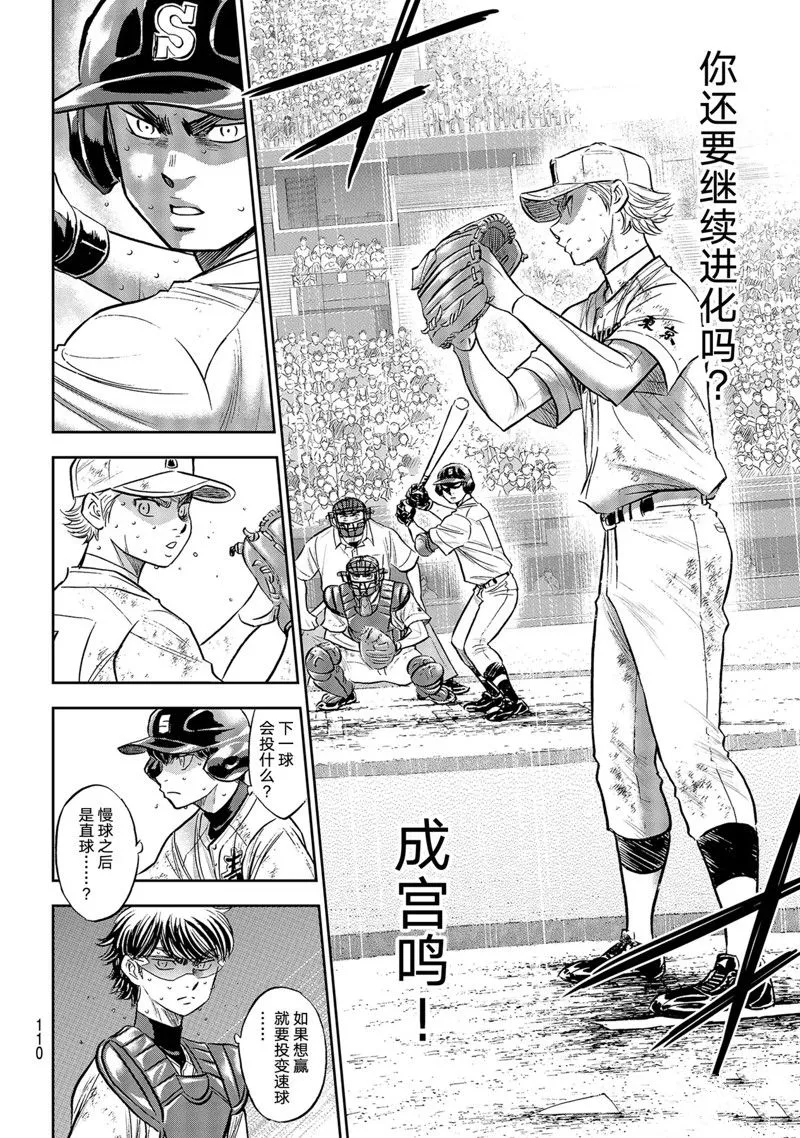 第二季第299话 第10页