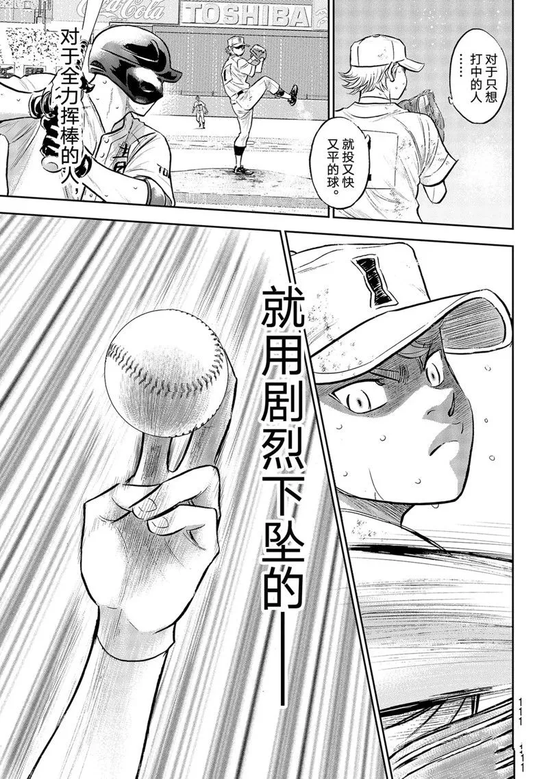 第二季第299话 第11页