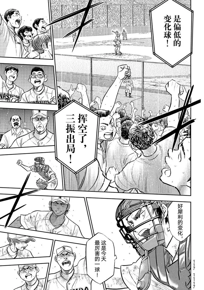 第二季第299话 第17页