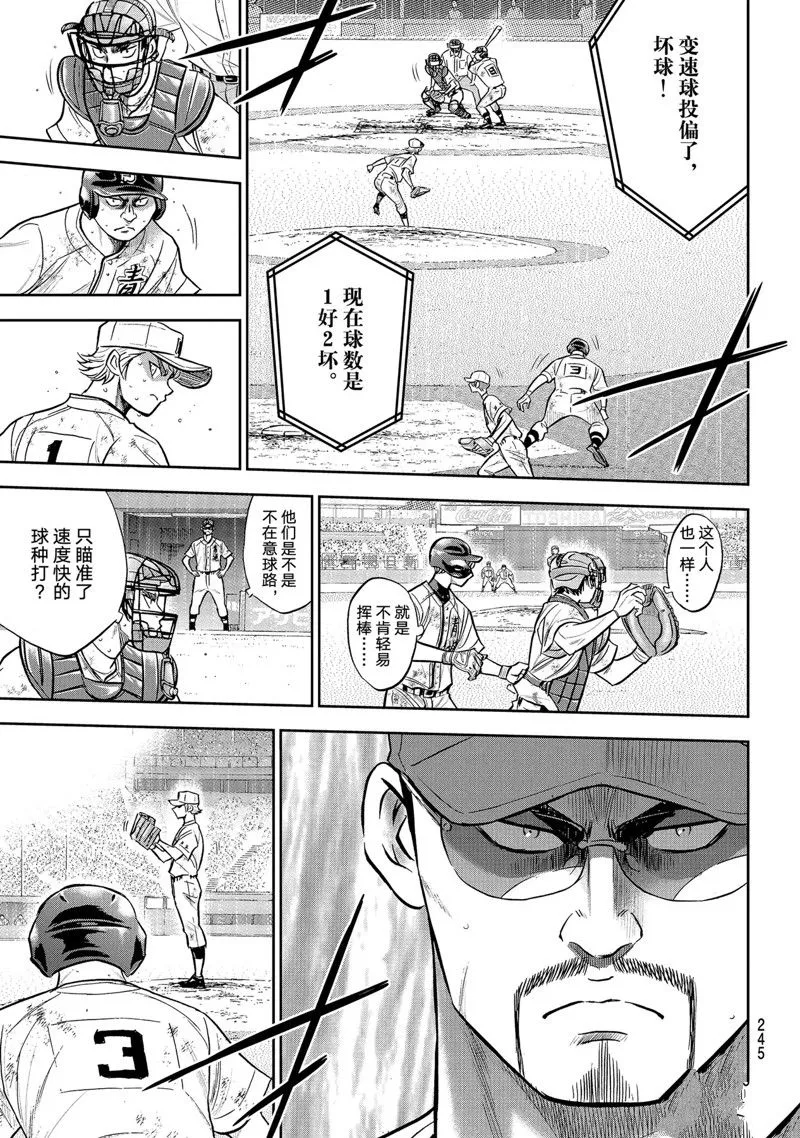 第二季第298话 第3页