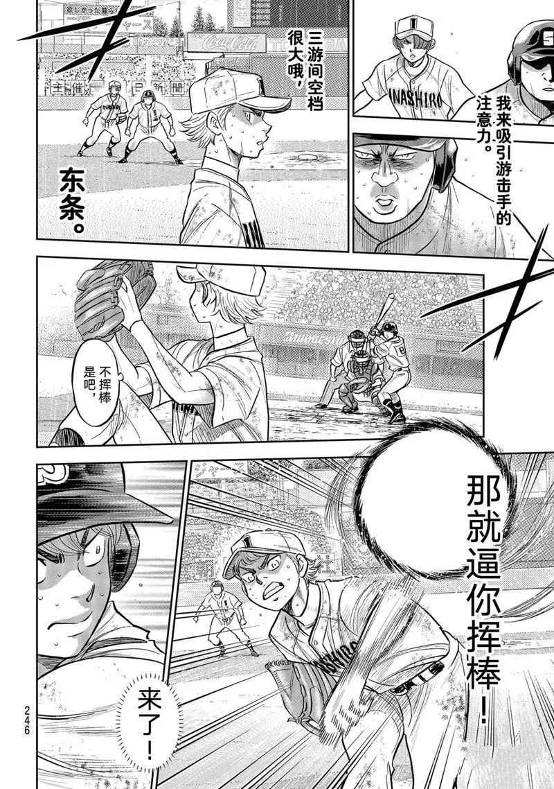 第二季第298话 第4页