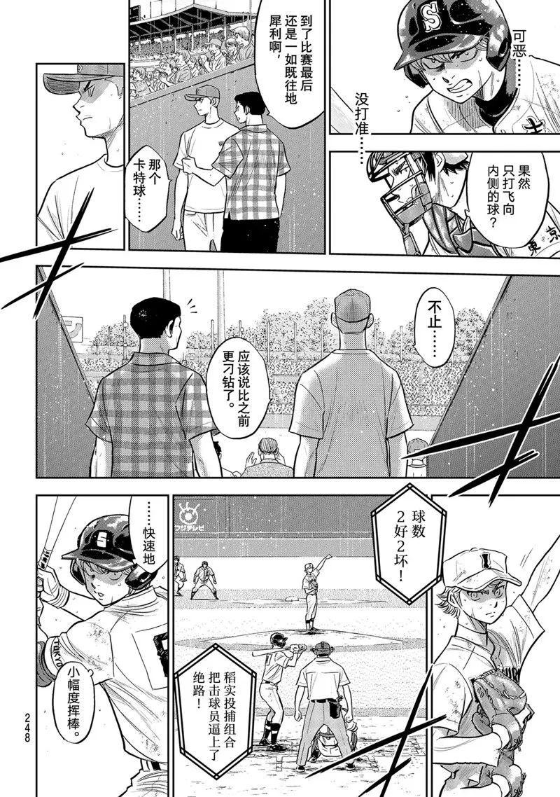 第二季第298话 第6页