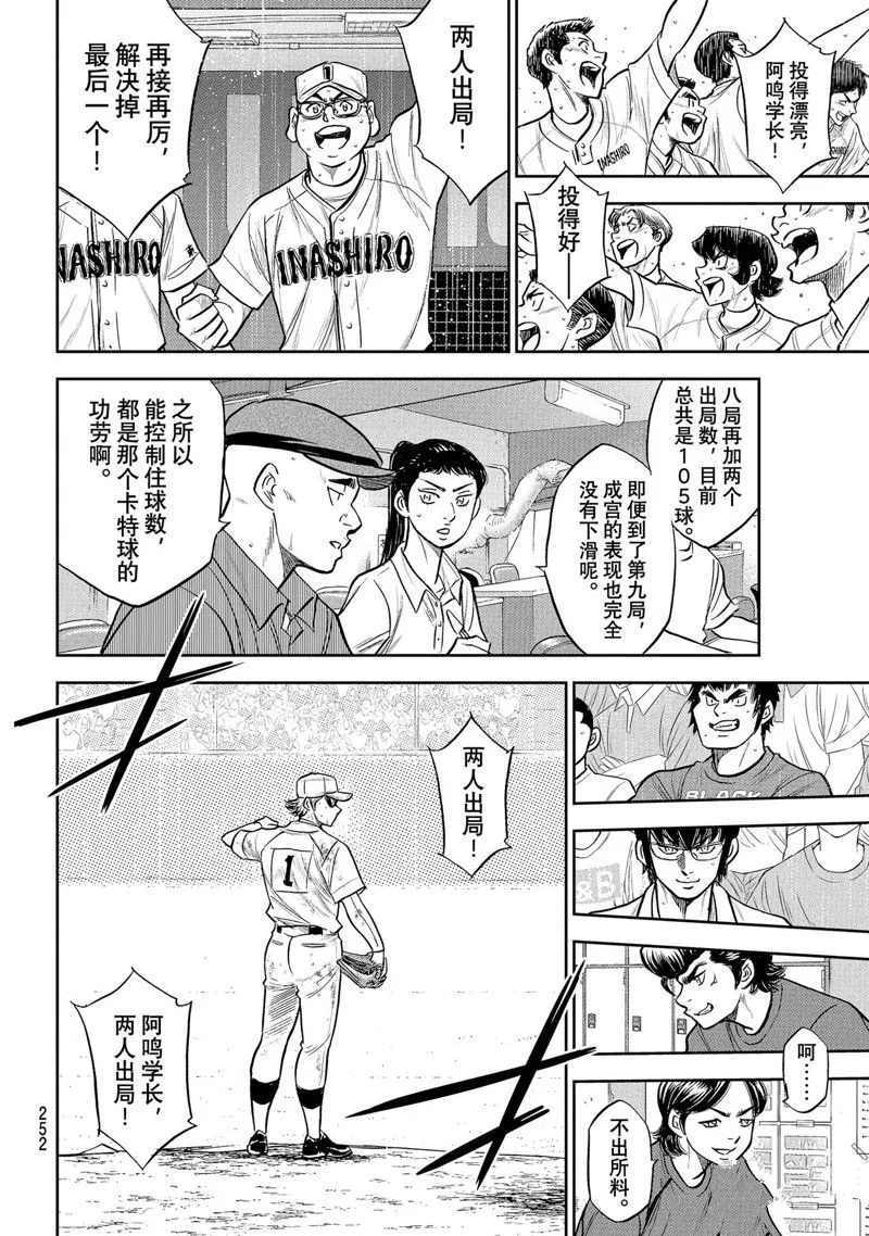 第二季第298话 第10页
