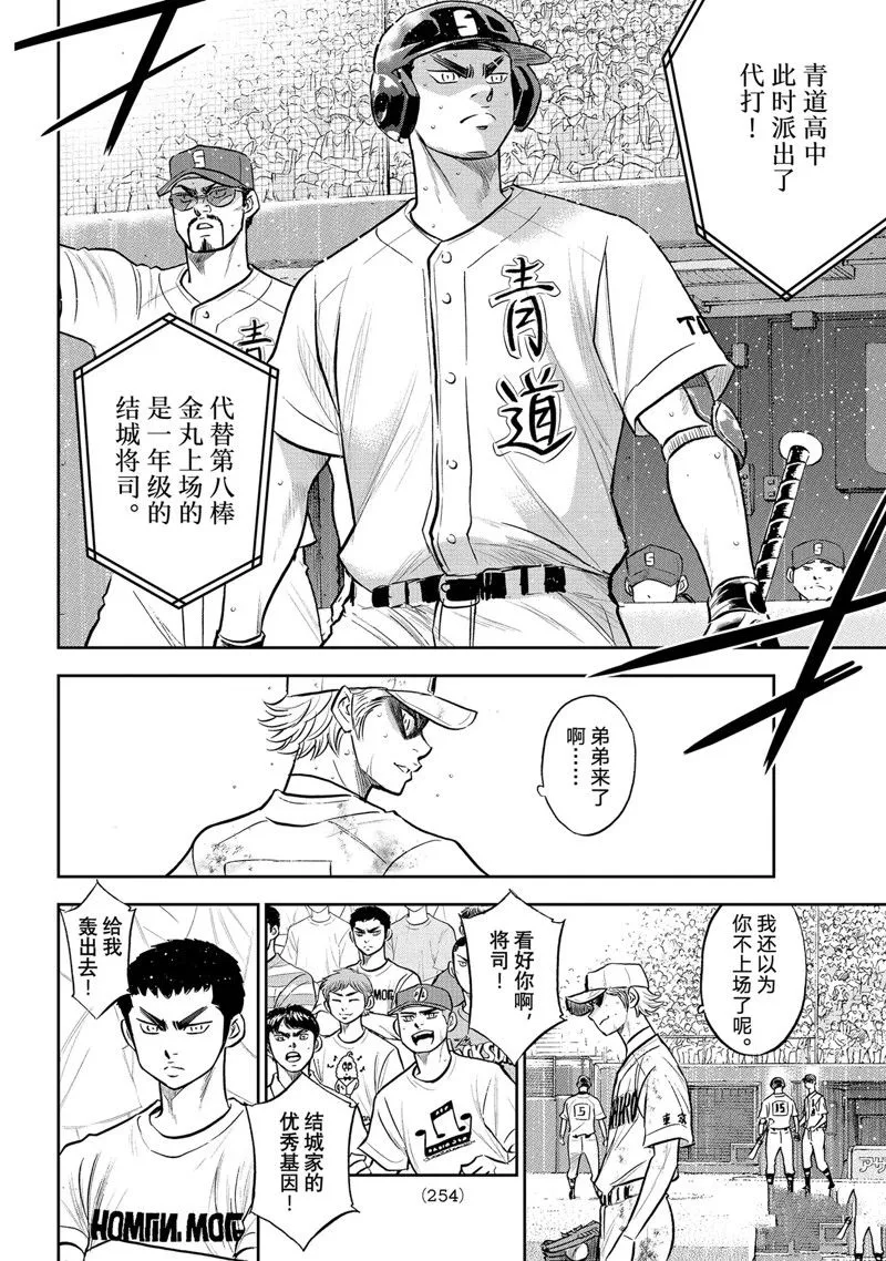 第二季第298话 第12页