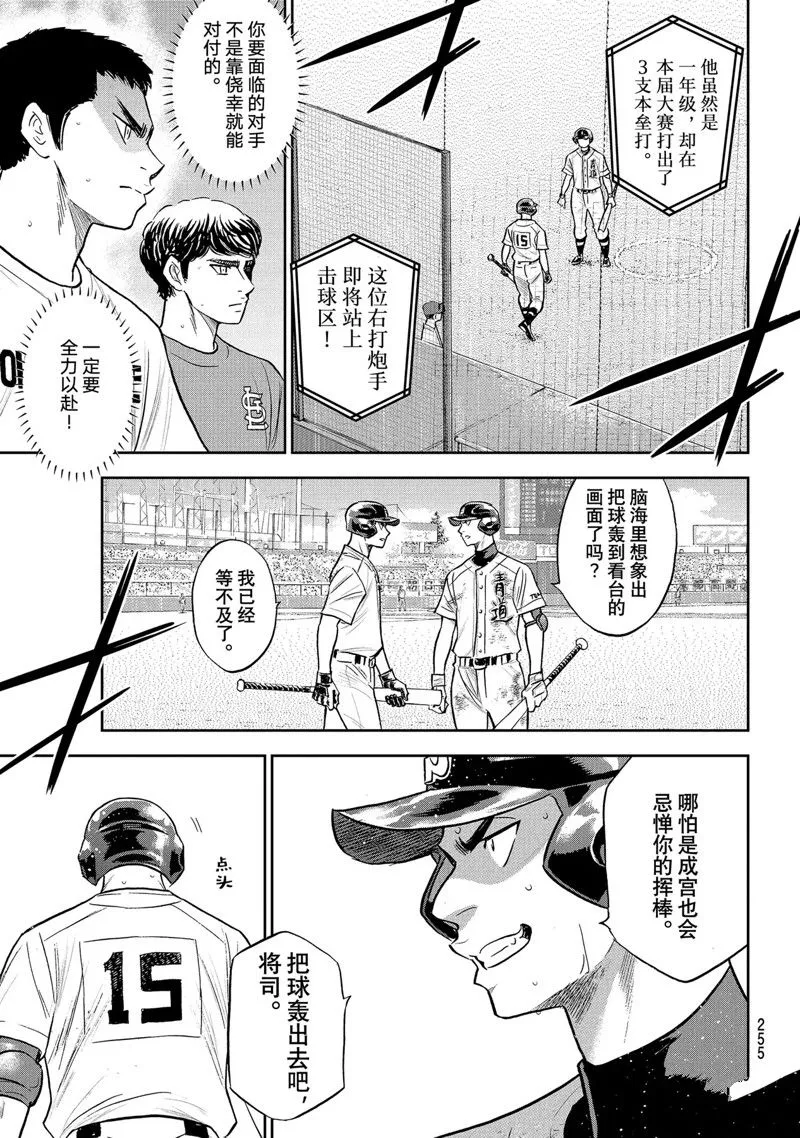第二季第298话 第13页