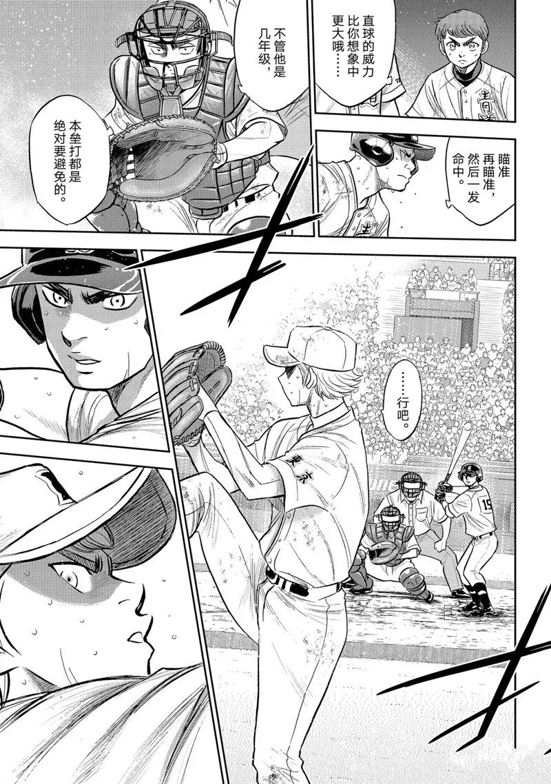 第二季第298话 第17页