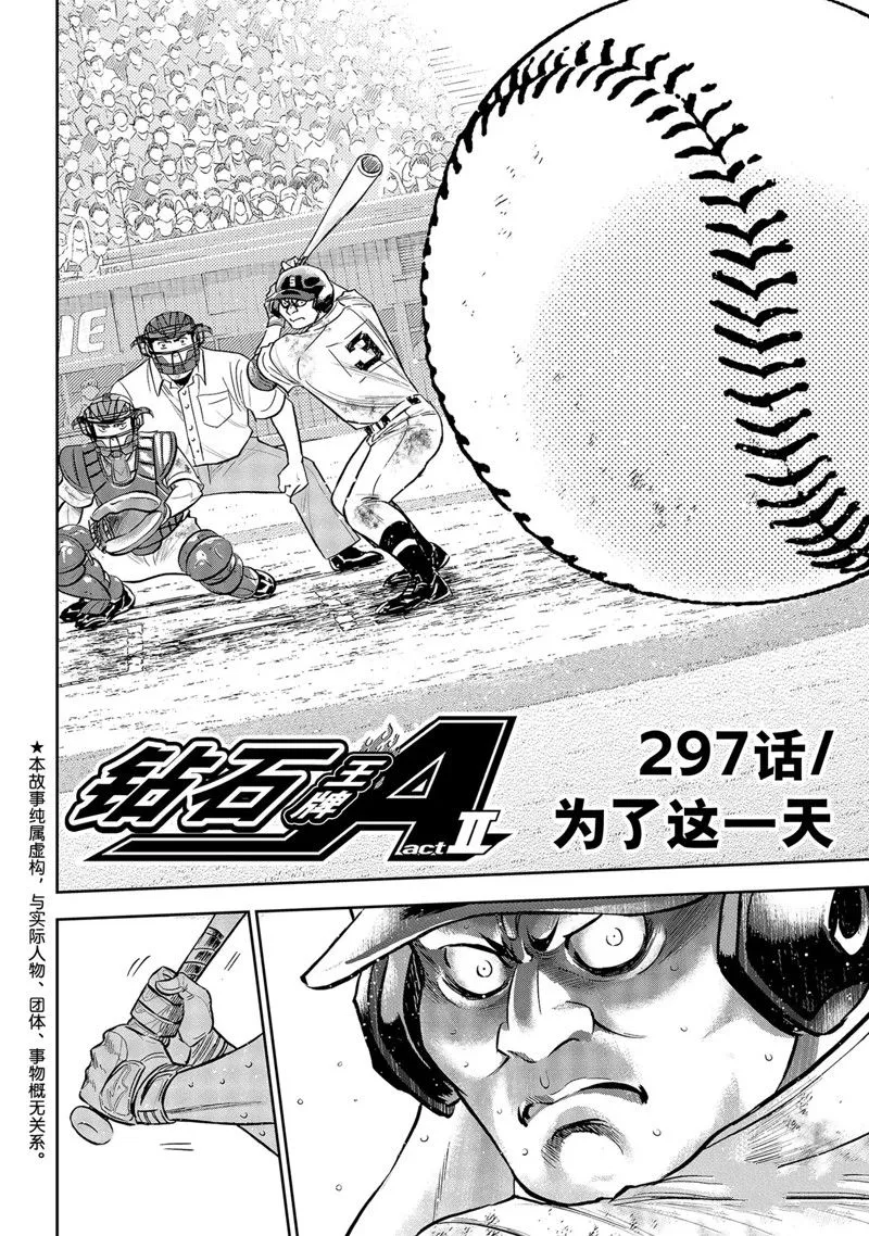 第二季第297话 第2页