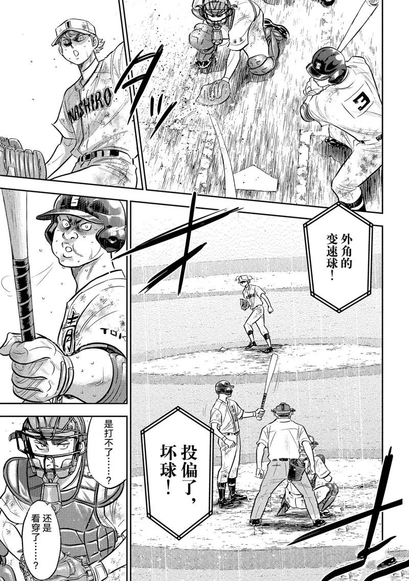 第二季第297话 第3页