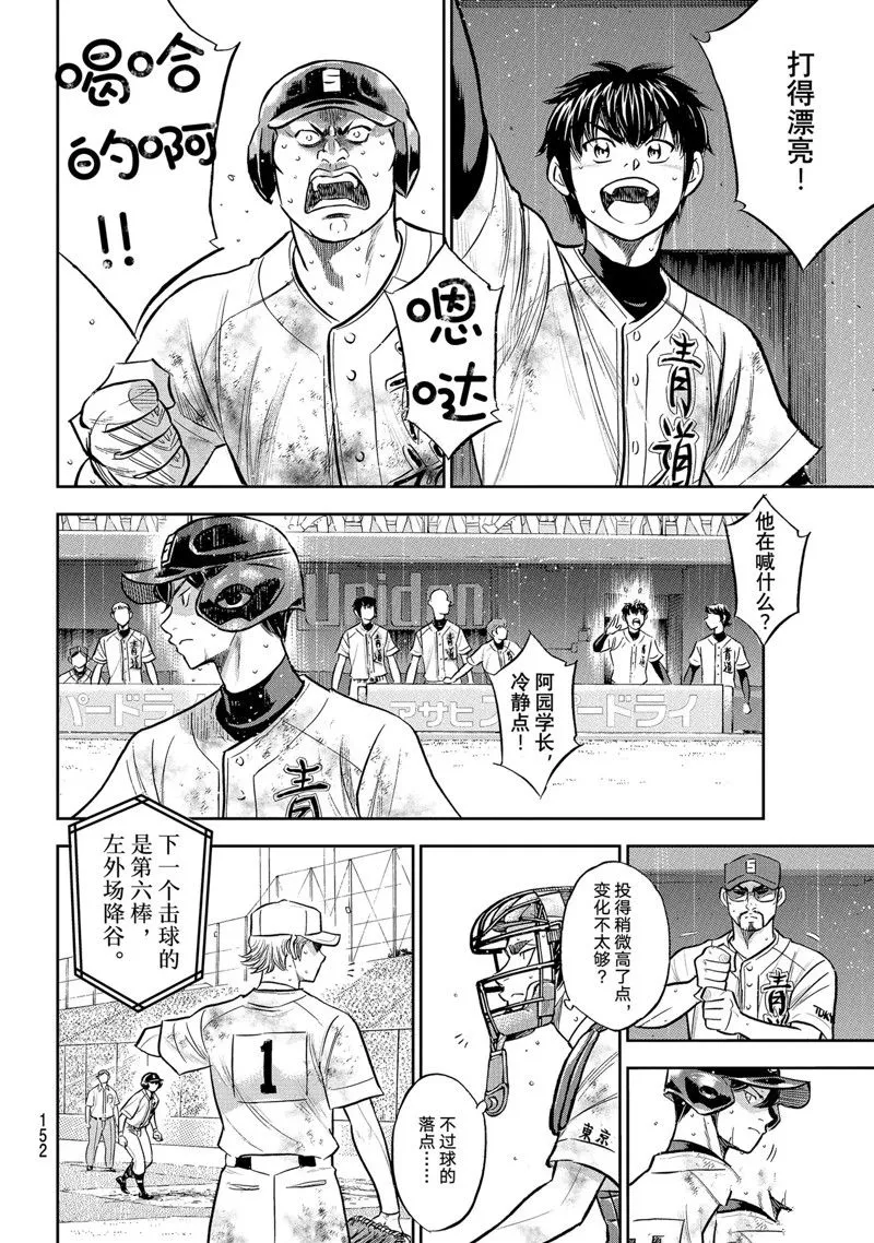 第二季第297话 第8页