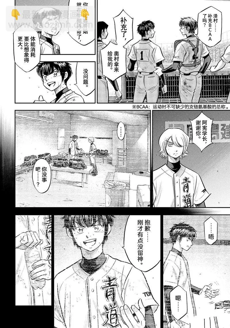 第二季第297话 第10页