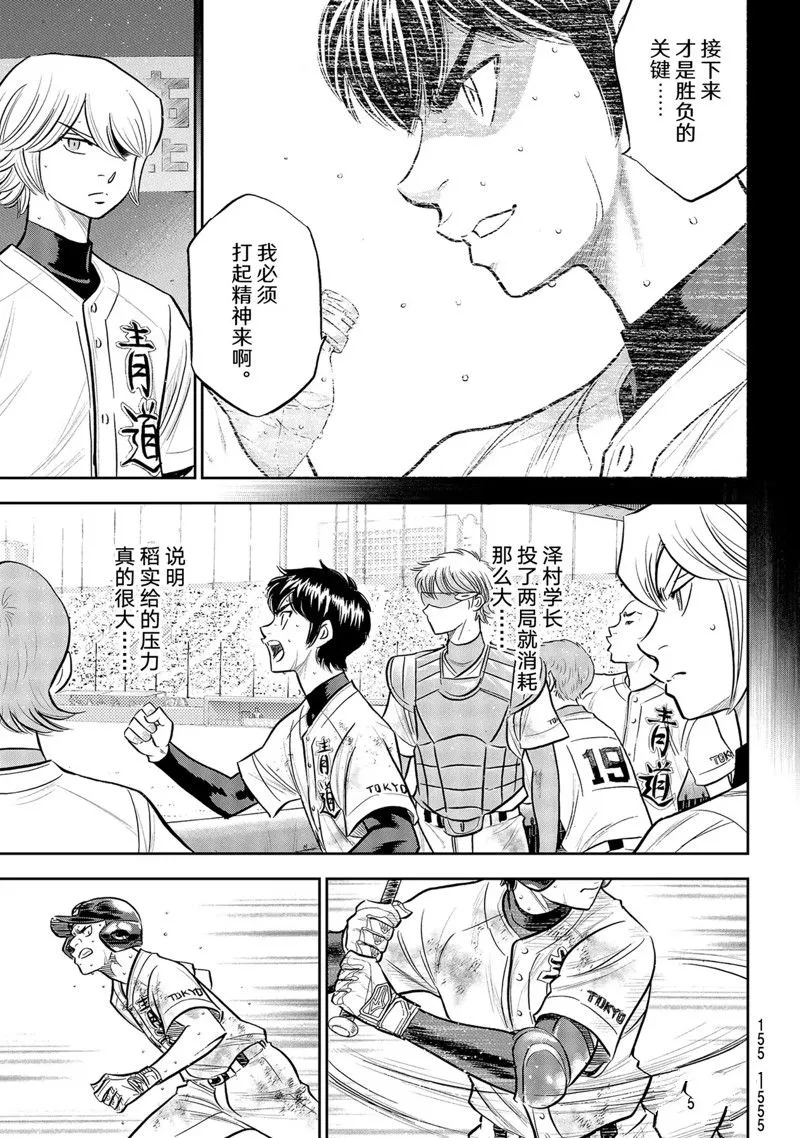 第二季第297话 第11页