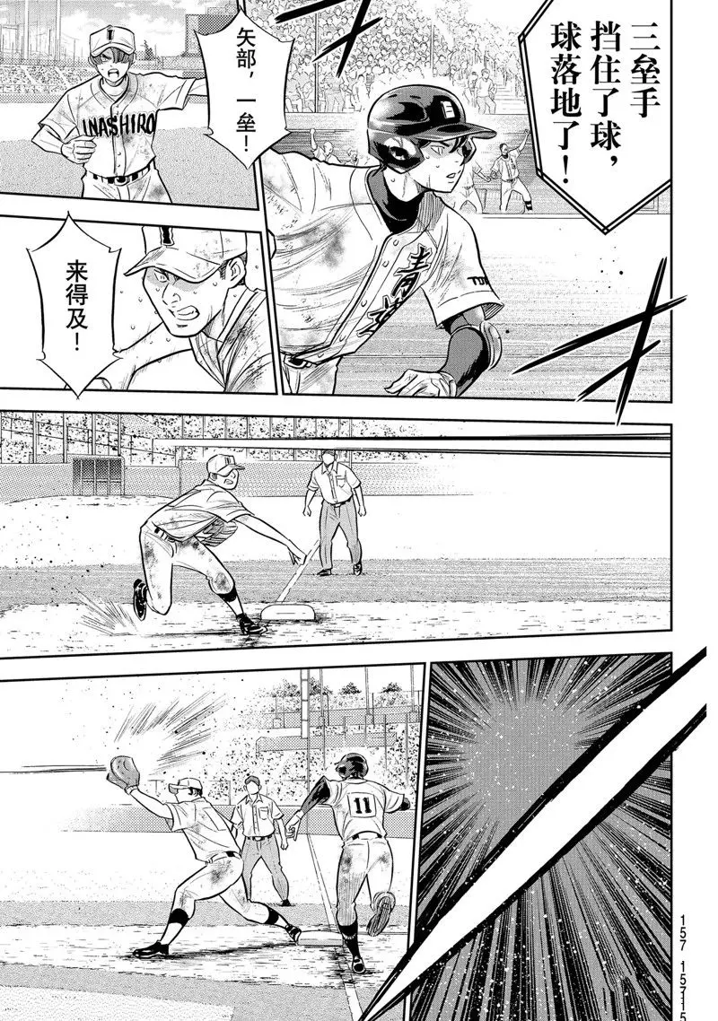第二季第297话 第13页