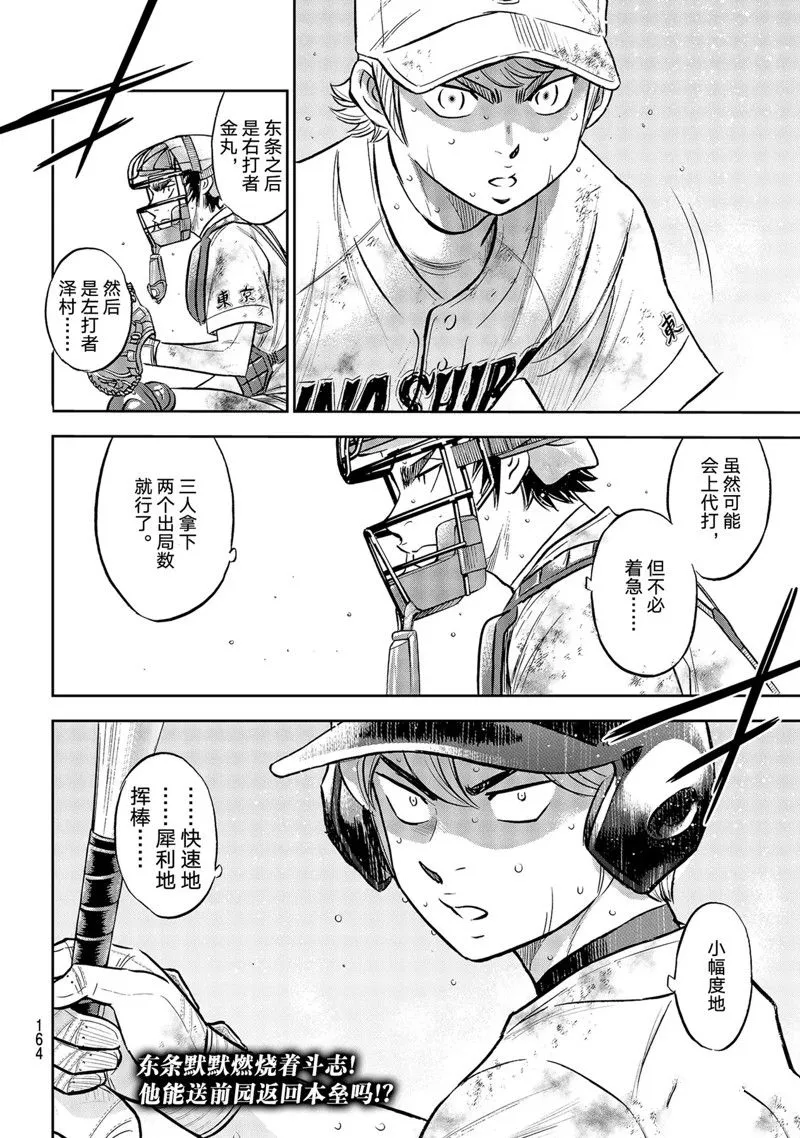 第二季第297话 第20页