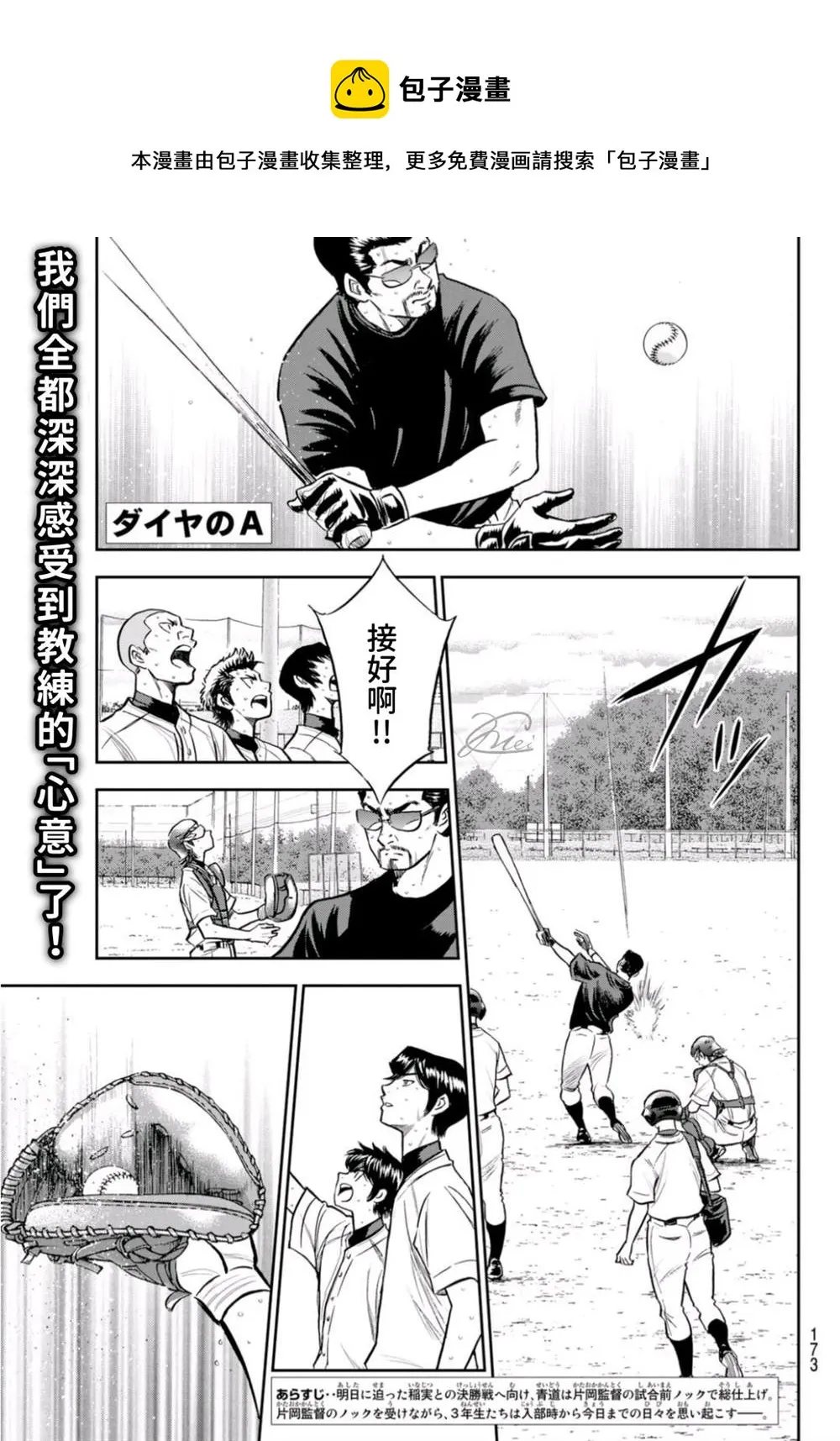 第二季第261话 决战前夕 第1页