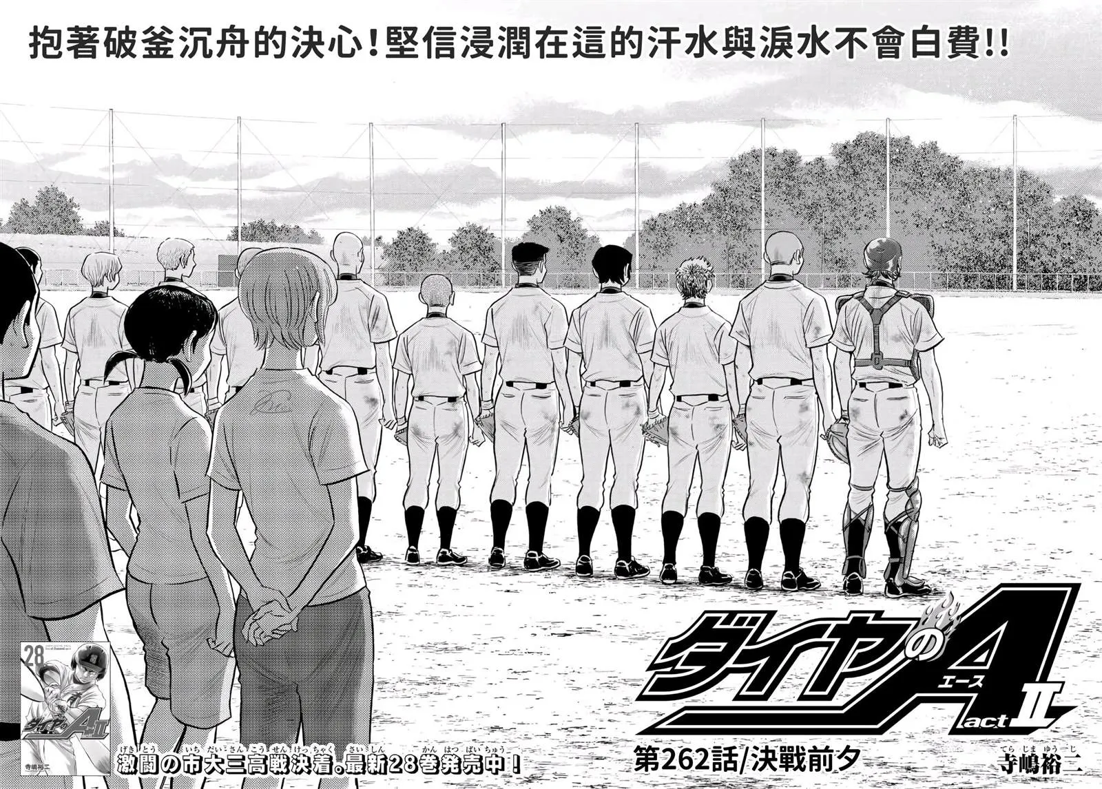 第二季第261话 决战前夕 第2页