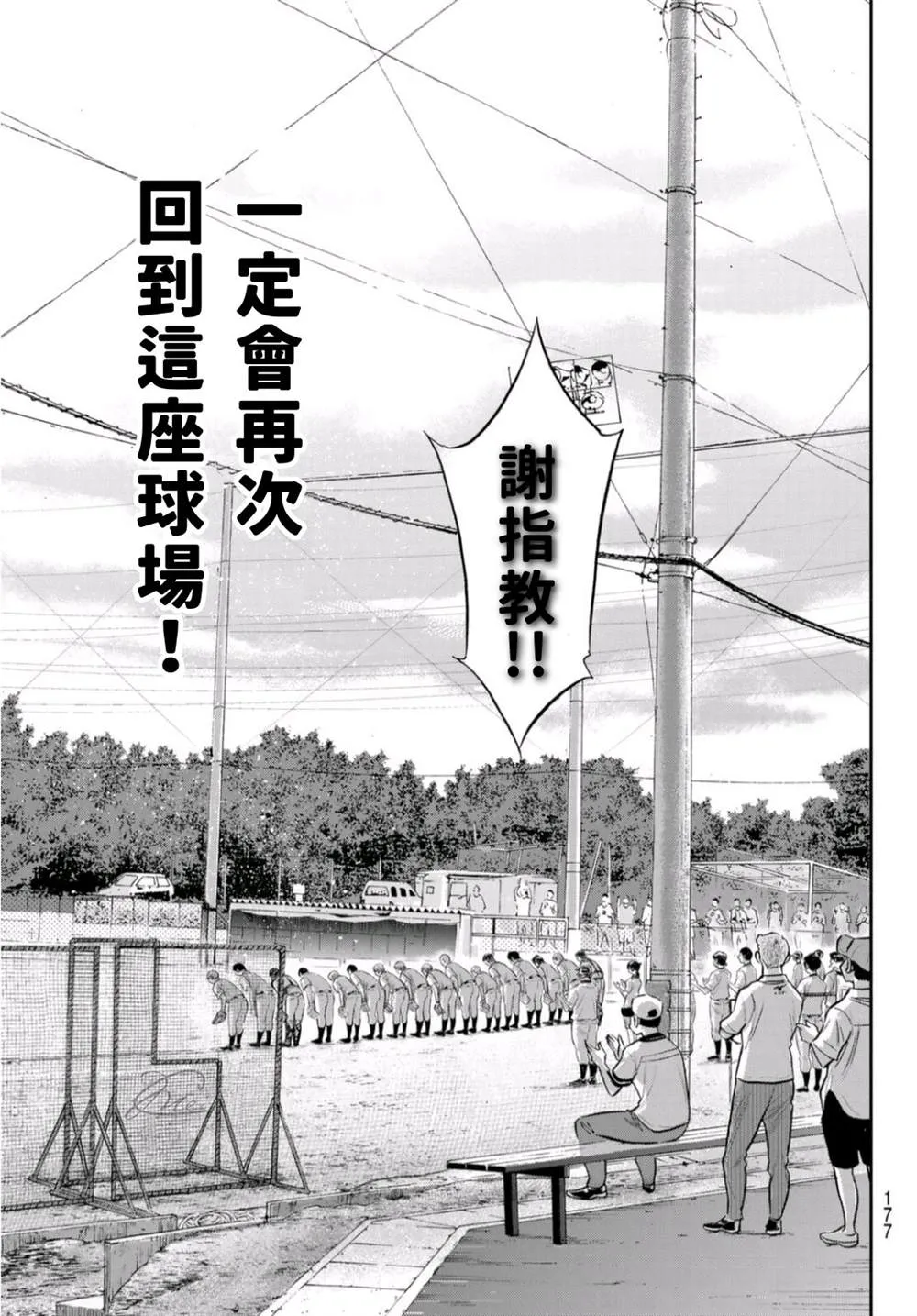 第二季第261话 决战前夕 第4页