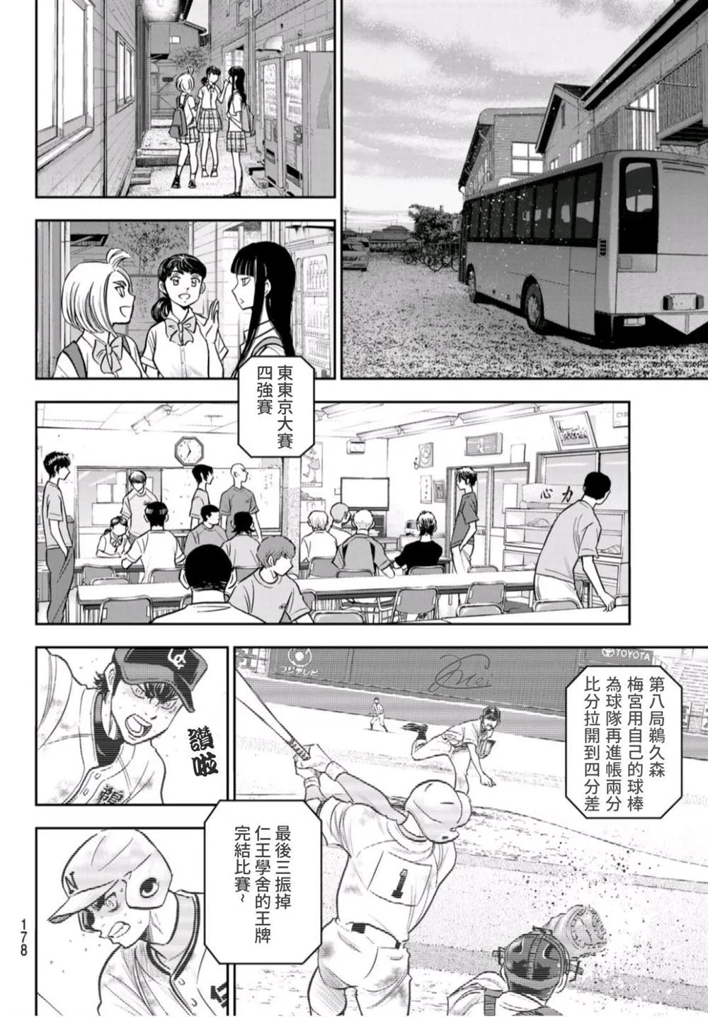 第二季第261话 决战前夕 第5页