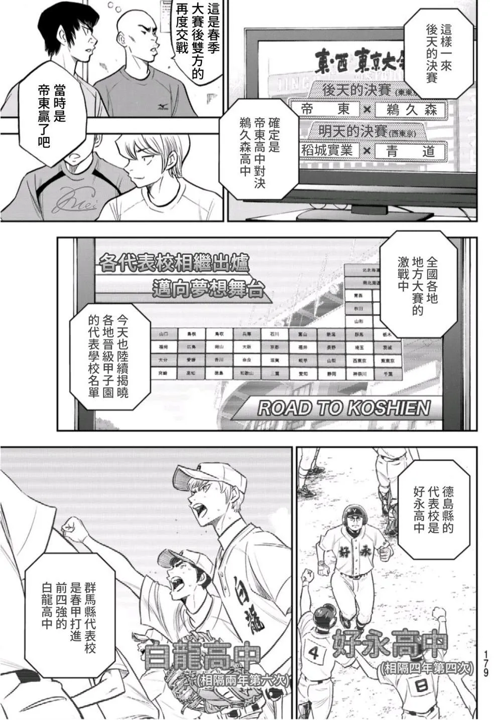 第二季第261话 决战前夕 第6页