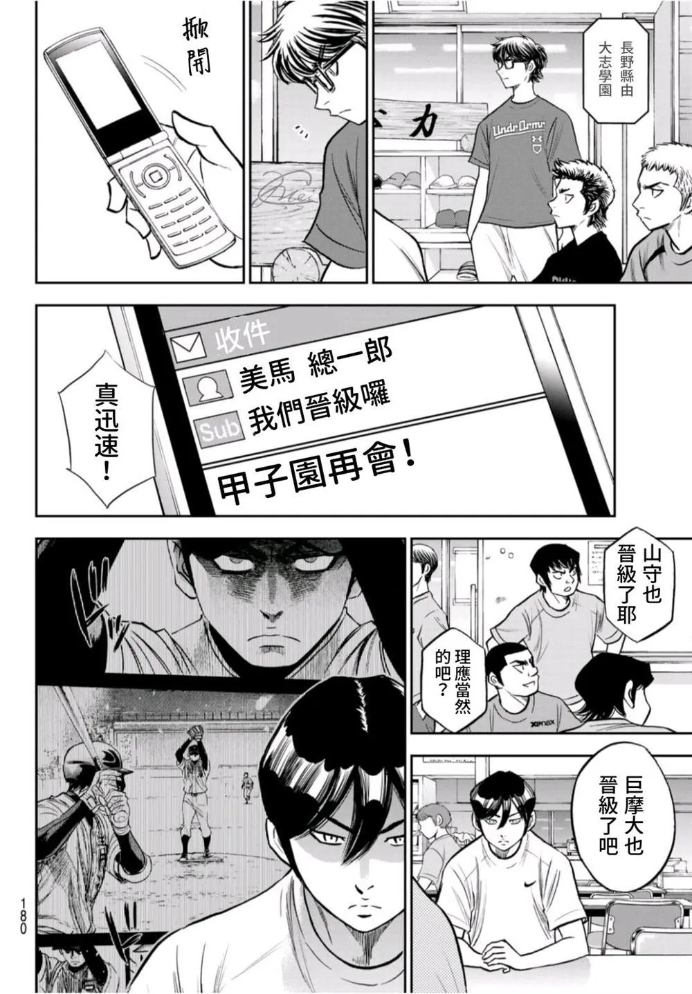 第二季第261话 决战前夕 第7页