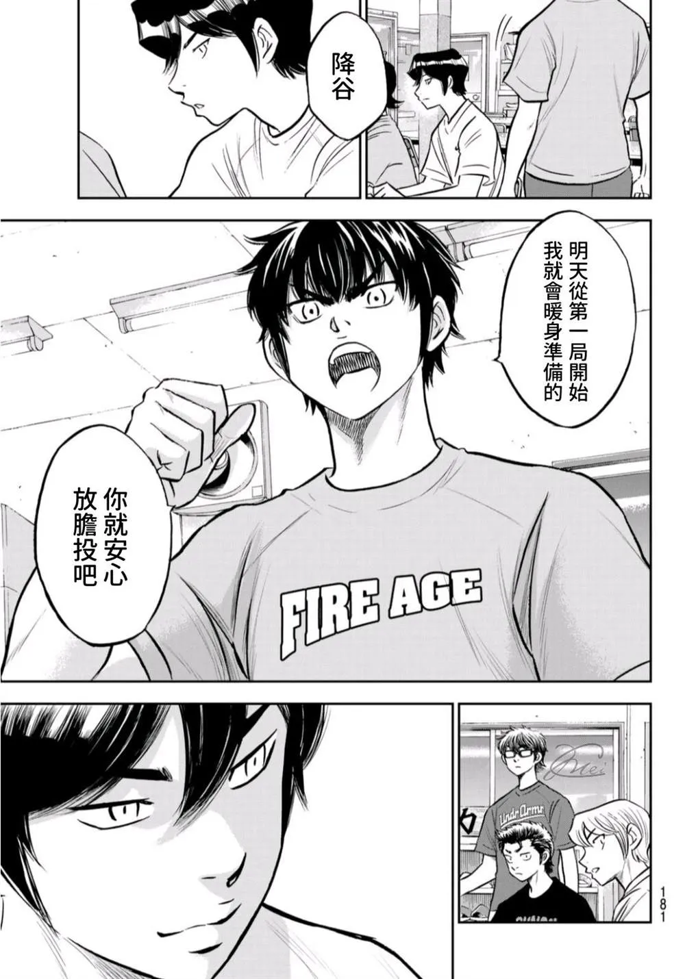 第二季第261话 决战前夕 第8页