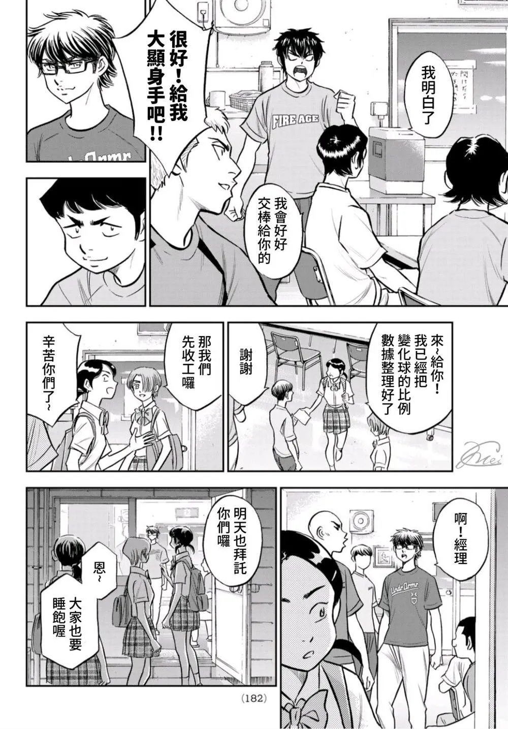 第二季第261话 决战前夕 第9页