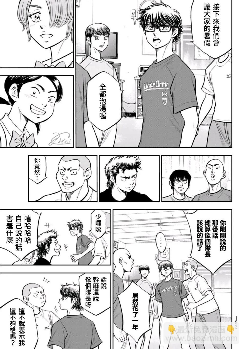 第二季第261话 决战前夕 第10页