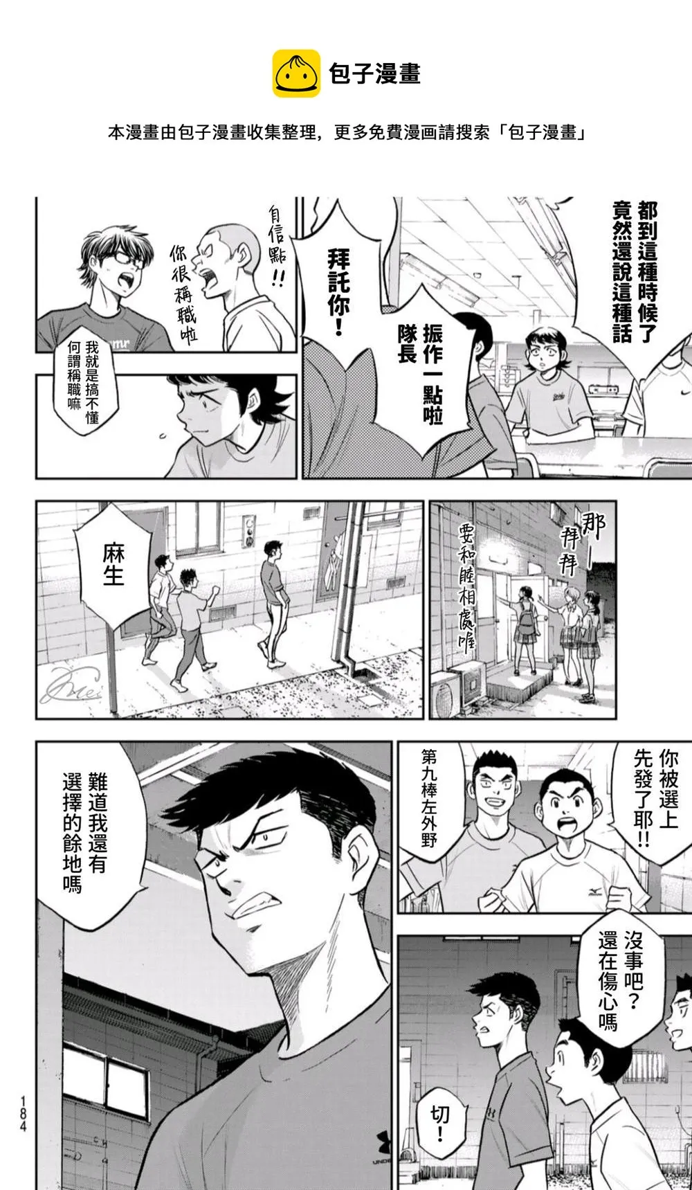 第二季第261话 决战前夕 第11页