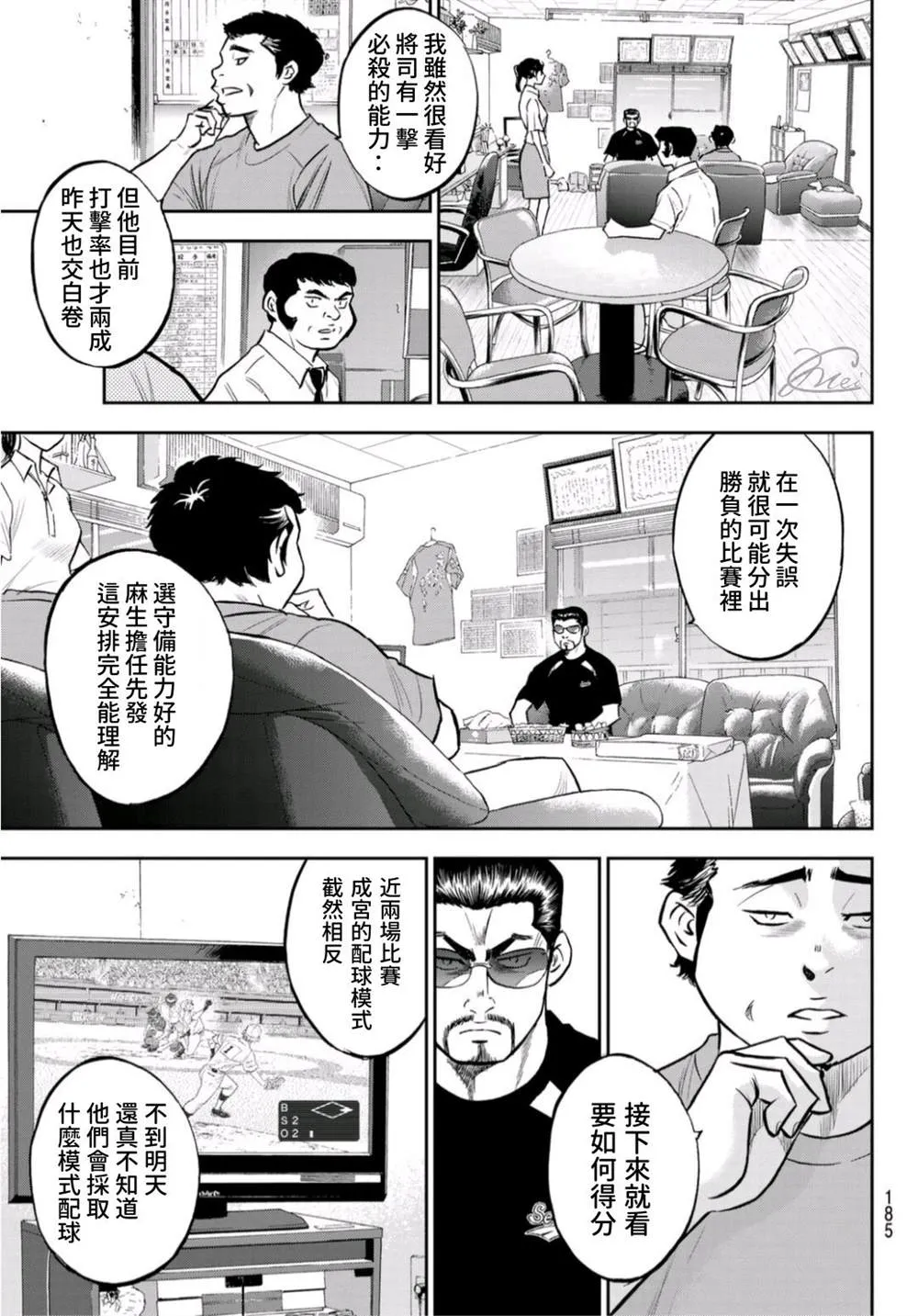 第二季第261话 决战前夕 第12页