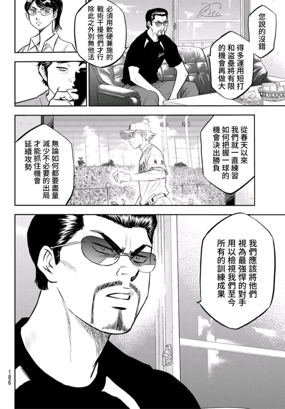 第二季第261话 决战前夕 第13页