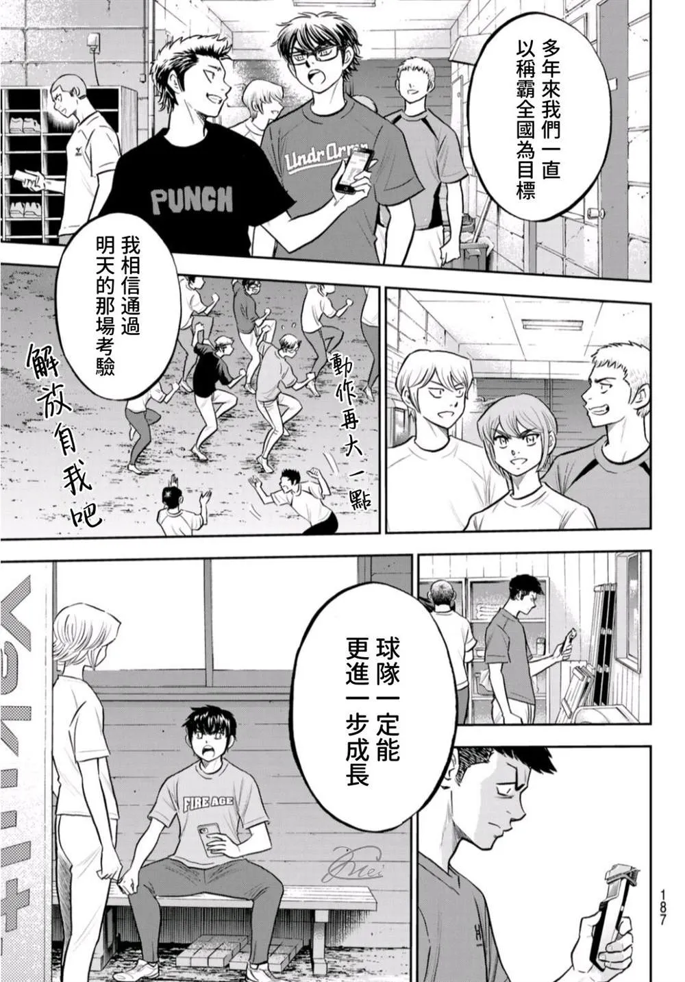 第二季第261话 决战前夕 第14页