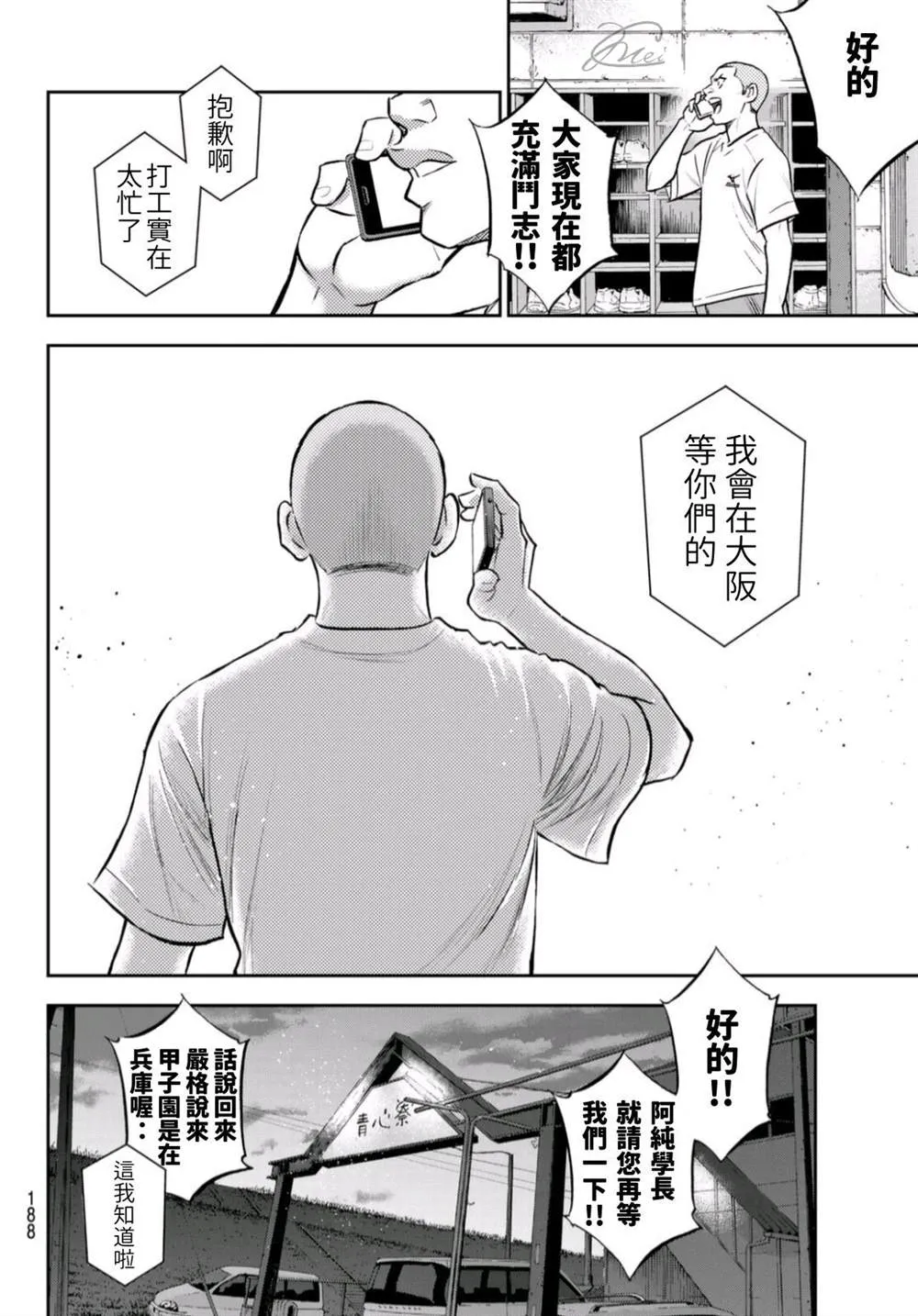 第二季第261话 决战前夕 第15页